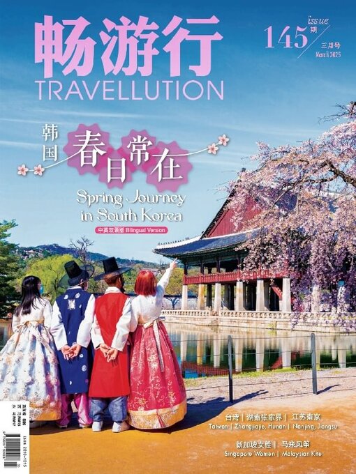 Title details for Travellution 畅游行 by Acer Inc. - Available